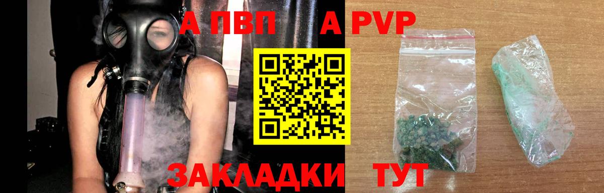 Alpha PVP кристаллы  APVP мука  Вход с VPN  Кисловодск 