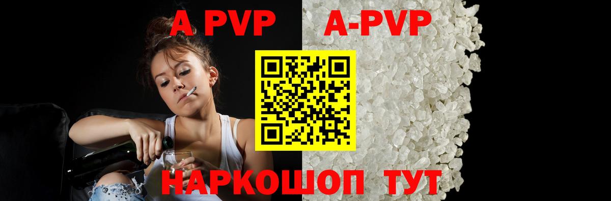 A-PVP  Alpha-PVP VHQ  Кисловодск  A-PVP кристаллы  Альфа ПВП крисы CK 