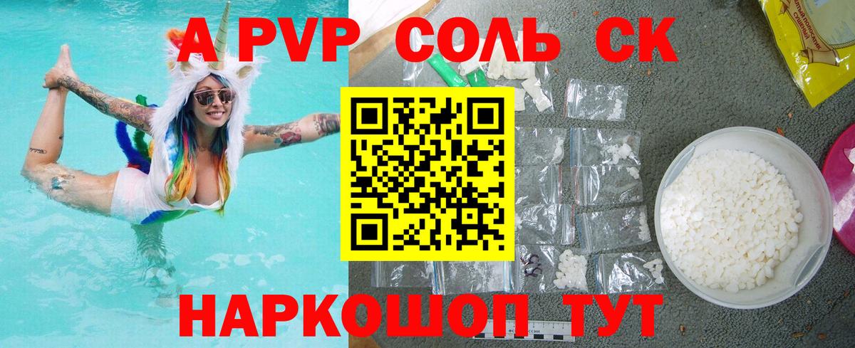 Alpha-PVP крисы CK Кисловодск