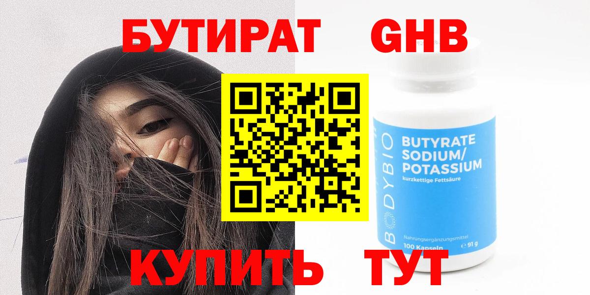 Бутират бутик Кисловодск