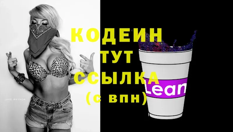 Кодеин Purple Drank  купить  сайты  Кисловодск 