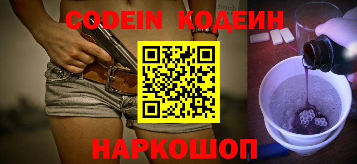 Кодеин напиток Lean (лин)  Вход с VPN  Codein напиток Lean (лин)  Кисловодск 