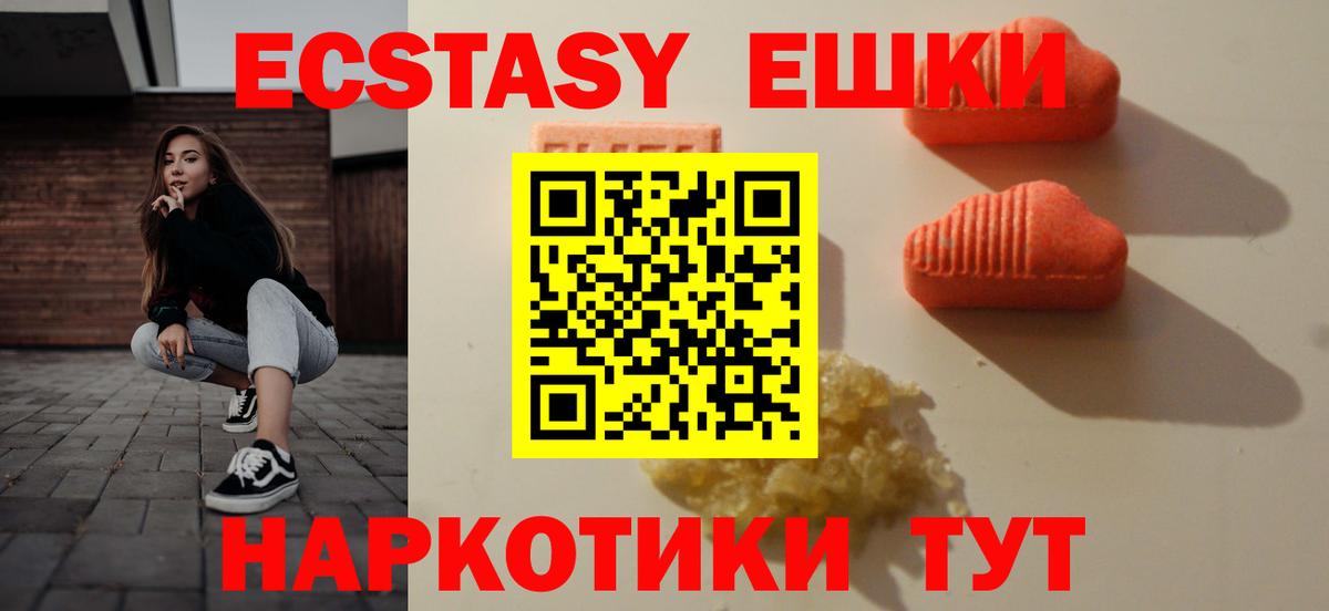 ЭКСТАЗИ 280 MDMA Кисловодск