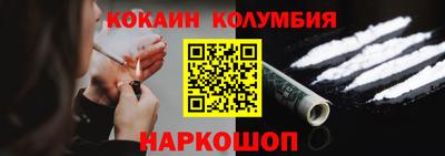 кокаин колумбия Волжский