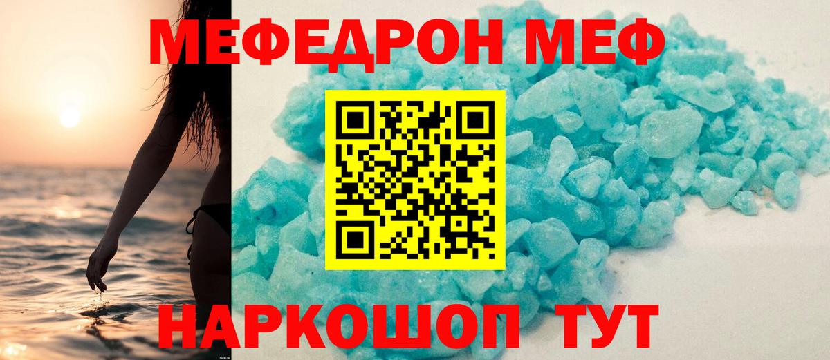 МЕФ мука Кисловодск