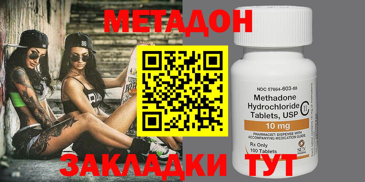Метадон methadone  МЕТАДОН methadone  Вход с VPN  Кисловодск 