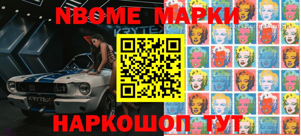 Марки 25I-NBOMe 1,5мг Кисловодск